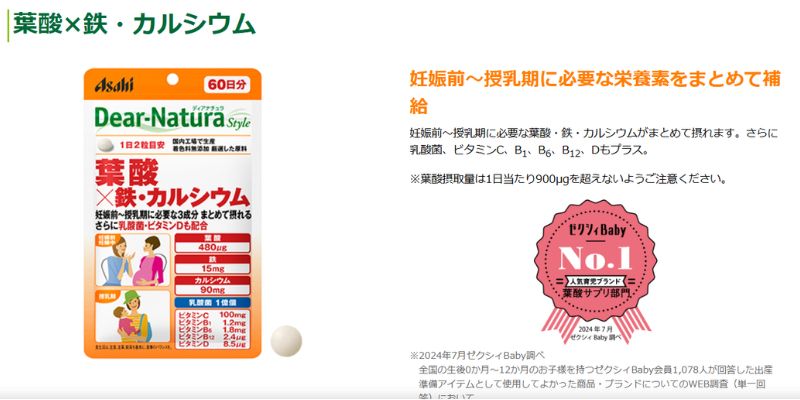 ディアナチュラスタイル　葉酸×鉄・カルシウム